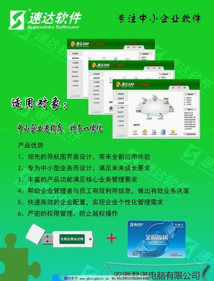 速達(dá)軟件界面圖片解析 探索其功能與應(yīng)用的計(jì)算機(jī)軟件視角