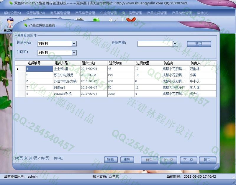 雙魚林VB.NET基于Winform產(chǎn)品進(jìn)銷存管理系統(tǒng)